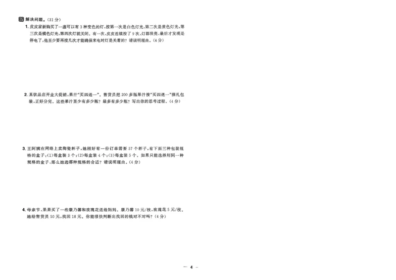 阳光同学活页提优卷人教数学5下_2026春小学教辅大合集_19-26春《阳光同学》系列_《阳光同学活页提优卷》人教数学