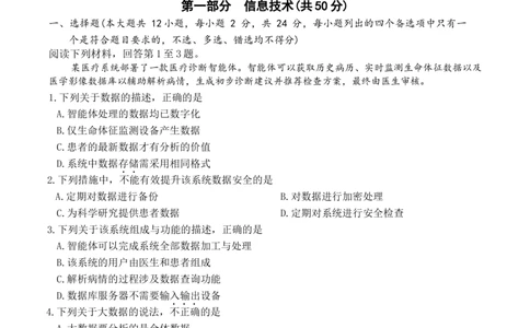 技术b卷-2601温州高二期末_2026年02月高二试卷_260208浙江省温州市2025-2026学年高二上学期期末（A卷+B卷）（全）_浙江省温州市2025-2026学年高二上学期期末试题B卷