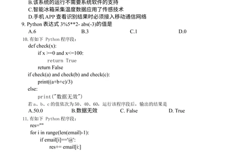 技术b卷-2601温州高二期末_2026年02月高二试卷_260208浙江省温州市2025-2026学年高二上学期期末（A卷+B卷）（全）_浙江省温州市2025-2026学年高二上学期期末试题B卷