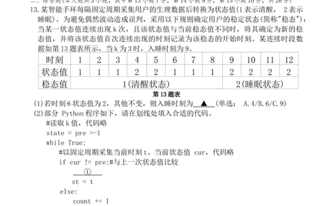 技术b卷-2601温州高二期末_2026年02月高二试卷_260208浙江省温州市2025-2026学年高二上学期期末（A卷+B卷）（全）_浙江省温州市2025-2026学年高二上学期期末试题B卷