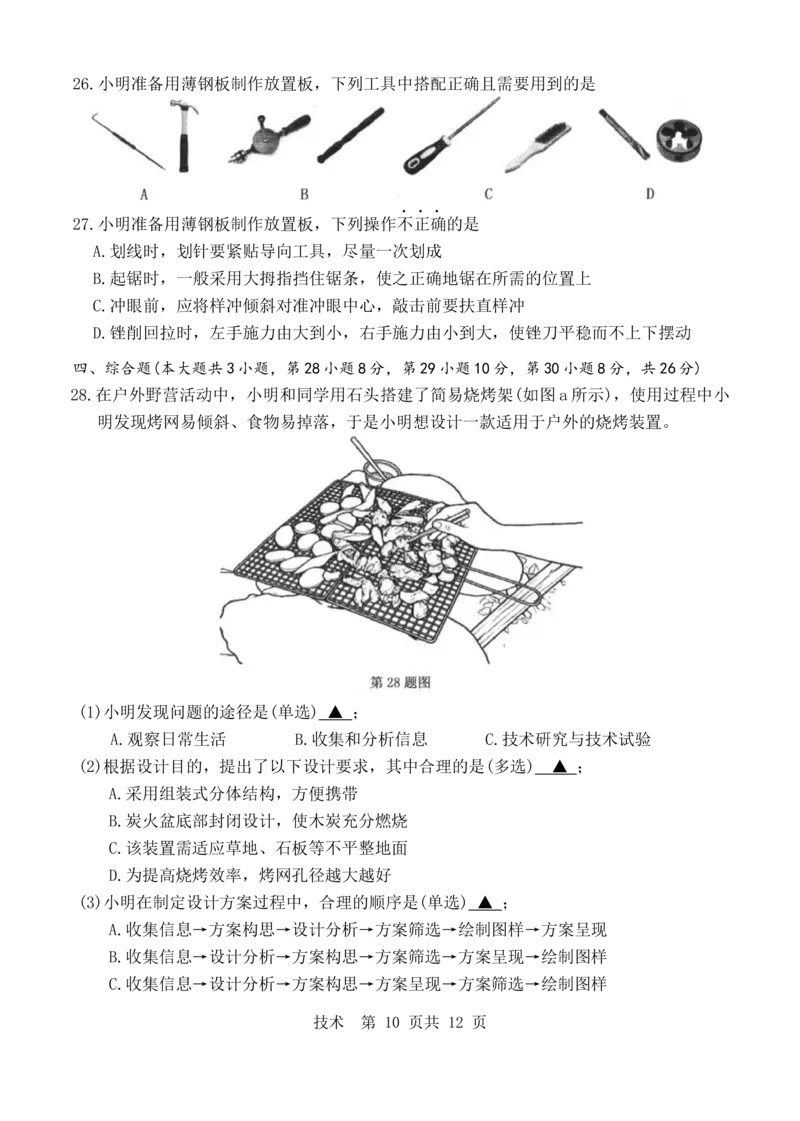 技术b卷-2601温州高二期末_2026年02月高二试卷_260208浙江省温州市2025-2026学年高二上学期期末（A卷+B卷）（全）_浙江省温州市2025-2026学年高二上学期期末试题B卷