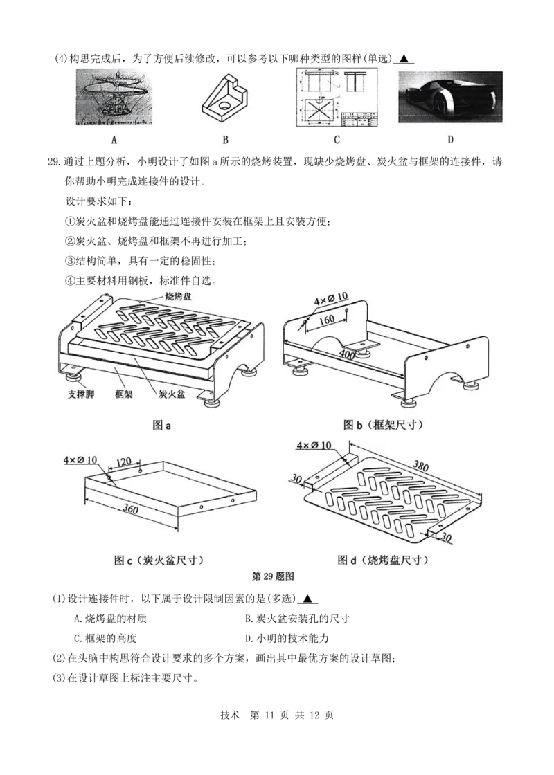 技术b卷-2601温州高二期末_2026年02月高二试卷_260208浙江省温州市2025-2026学年高二上学期期末（A卷+B卷）（全）_浙江省温州市2025-2026学年高二上学期期末试题B卷