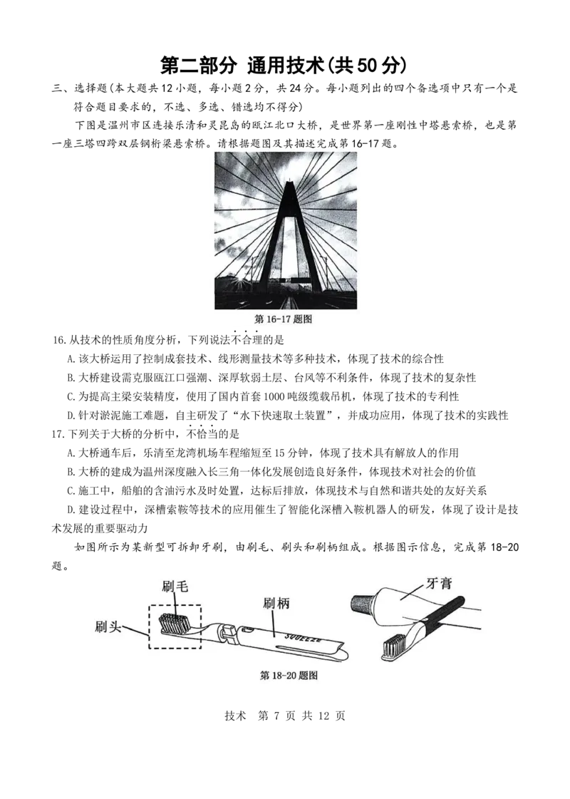 技术b卷-2601温州高二期末_2026年02月高二试卷_260208浙江省温州市2025-2026学年高二上学期期末（A卷+B卷）（全）_浙江省温州市2025-2026学年高二上学期期末试题B卷