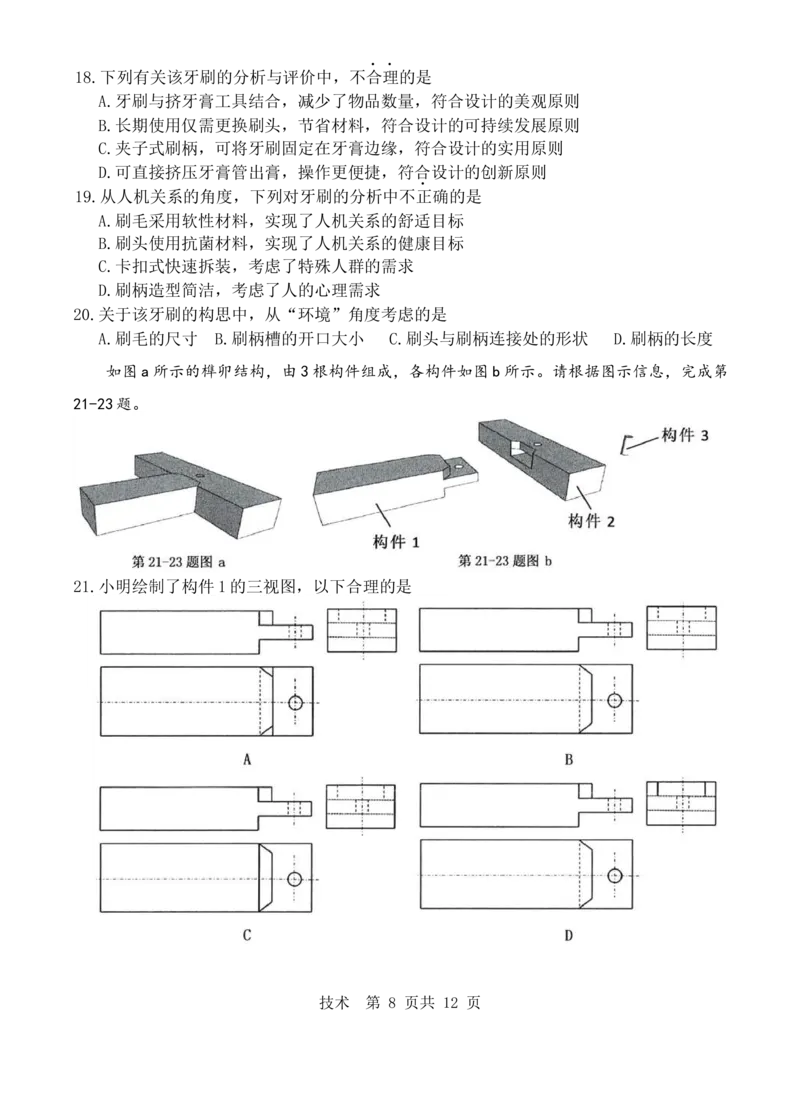 技术b卷-2601温州高二期末_2026年02月高二试卷_260208浙江省温州市2025-2026学年高二上学期期末（A卷+B卷）（全）_浙江省温州市2025-2026学年高二上学期期末试题B卷