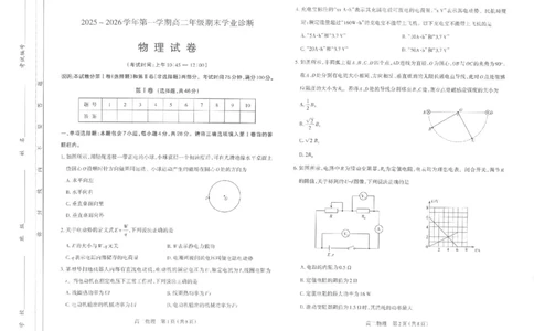 高二物理试卷太原市2025-2026学年高二年级第一学期期末学业诊断_2026年02月高二试卷_260207山西省太原市2025-2026学年高二上学期期末学业诊断（全）
