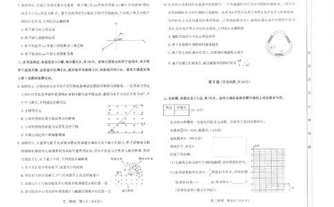 高二物理试卷太原市2025-2026学年高二年级第一学期期末学业诊断_2026年02月高二试卷_260207山西省太原市2025-2026学年高二上学期期末学业诊断（全）