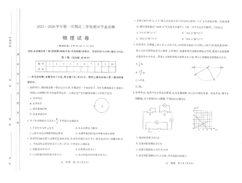 高二物理试卷太原市2025-2026学年高二年级第一学期期末学业诊断_2026年02月高二试卷_260207山西省太原市2025-2026学年高二上学期期末学业诊断（全）