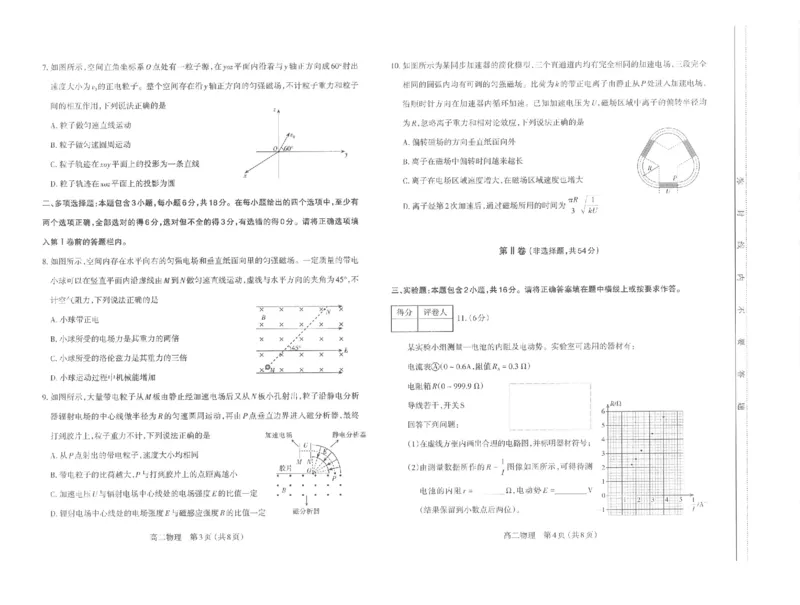 高二物理试卷太原市2025-2026学年高二年级第一学期期末学业诊断_2026年02月高二试卷_260207山西省太原市2025-2026学年高二上学期期末学业诊断（全）