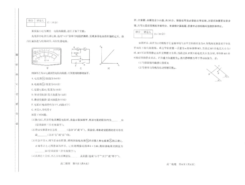 高二物理试卷太原市2025-2026学年高二年级第一学期期末学业诊断_2026年02月高二试卷_260207山西省太原市2025-2026学年高二上学期期末学业诊断（全）