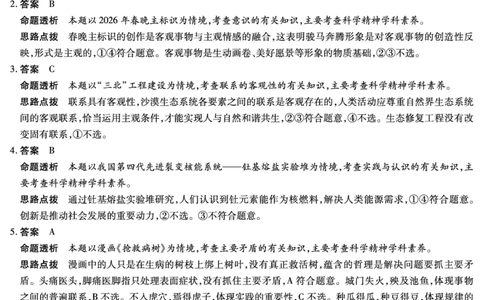 安徽省合肥六中等学校2024级高二上学期2月期末考试政治答案_2026年02月高二试卷_260214安徽省合肥六中等学校2024级高二上学期2月期末考试（全科）