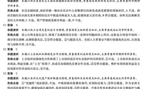 安徽省合肥六中等学校2024级高二上学期2月期末考试政治答案_2026年02月高二试卷_260214安徽省合肥六中等学校2024级高二上学期2月期末考试（全科）