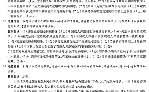 安徽省合肥六中等学校2024级高二上学期2月期末考试政治答案_2026年02月高二试卷_260214安徽省合肥六中等学校2024级高二上学期2月期末考试（全科）