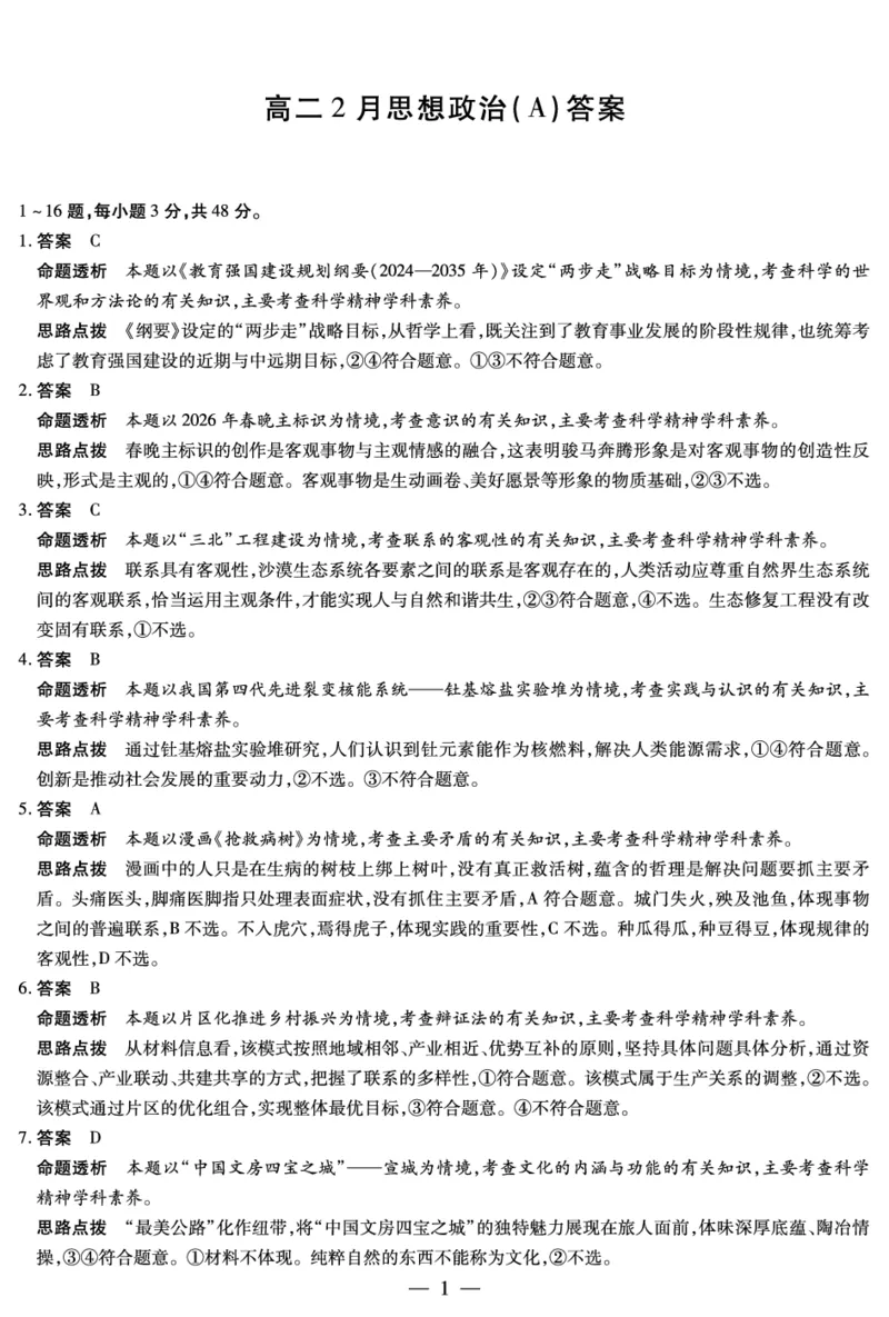 安徽省合肥六中等学校2024级高二上学期2月期末考试政治答案_2026年02月高二试卷_260214安徽省合肥六中等学校2024级高二上学期2月期末考试（全科）