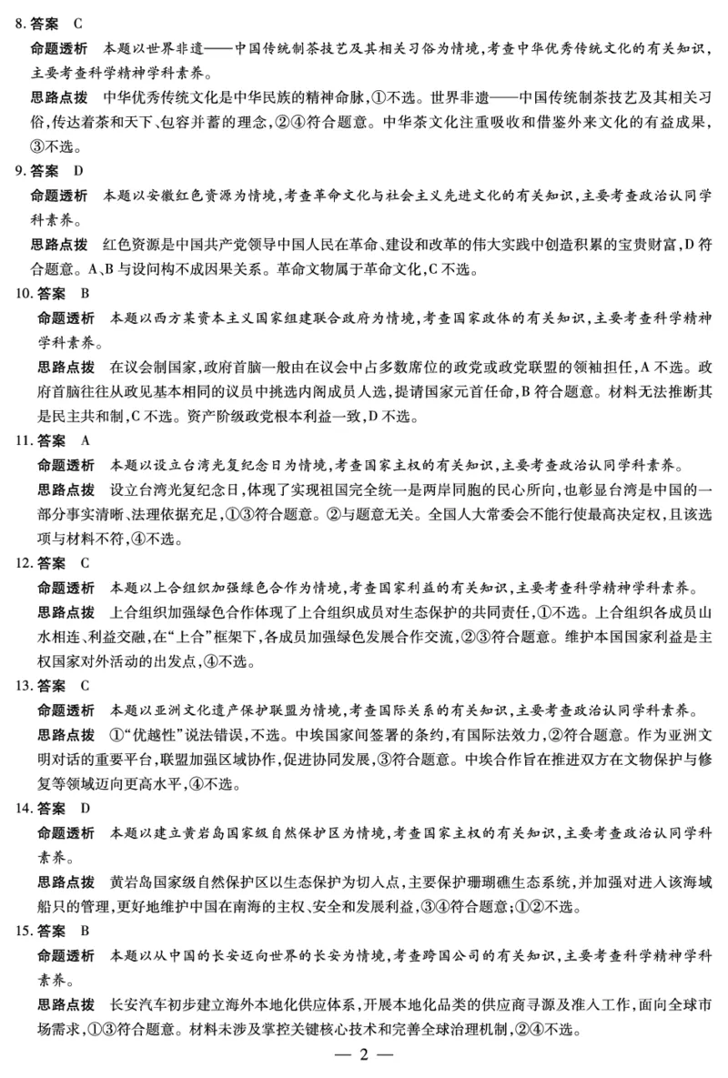 安徽省合肥六中等学校2024级高二上学期2月期末考试政治答案_2026年02月高二试卷_260214安徽省合肥六中等学校2024级高二上学期2月期末考试（全科）