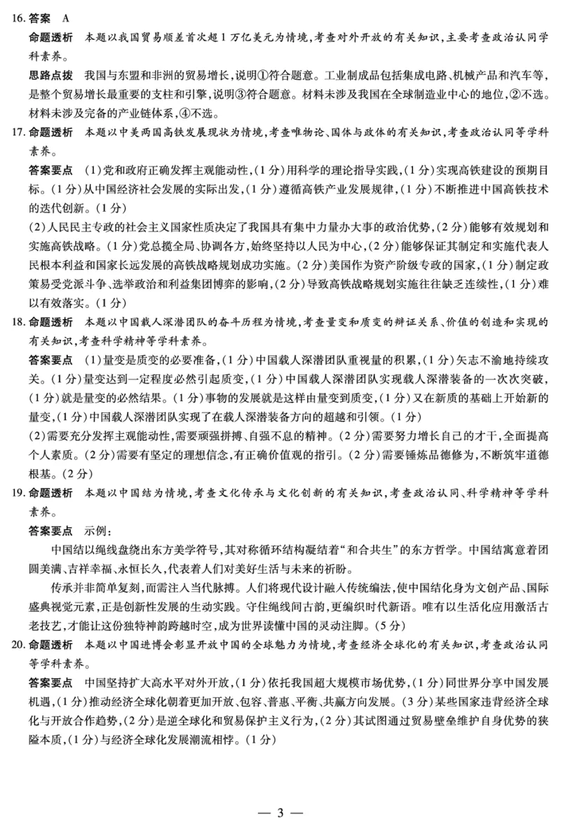 安徽省合肥六中等学校2024级高二上学期2月期末考试政治答案_2026年02月高二试卷_260214安徽省合肥六中等学校2024级高二上学期2月期末考试（全科）