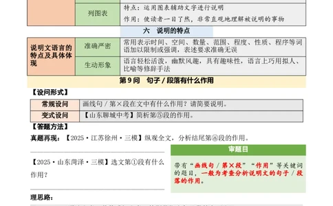 说明性文章第9问答案版-备战2026中考语文阅读文法剖析演练_中考复习资料_语数英物化_1语文中考复习_2026年中考复习（更新中）_备战2026中考语文阅读文法剖析演练