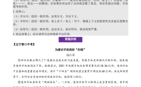 说明性文章第9问答案版-备战2026中考语文阅读文法剖析演练_中考复习资料_语数英物化_1语文中考复习_2026年中考复习（更新中）_备战2026中考语文阅读文法剖析演练