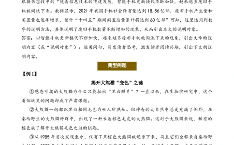 说明性文章第9问答案版-备战2026中考语文阅读文法剖析演练_中考复习资料_语数英物化_1语文中考复习_2026年中考复习（更新中）_备战2026中考语文阅读文法剖析演练