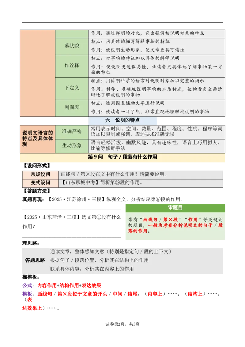 说明性文章第9问答案版-备战2026中考语文阅读文法剖析演练_中考复习资料_语数英物化_1语文中考复习_2026年中考复习（更新中）_备战2026中考语文阅读文法剖析演练