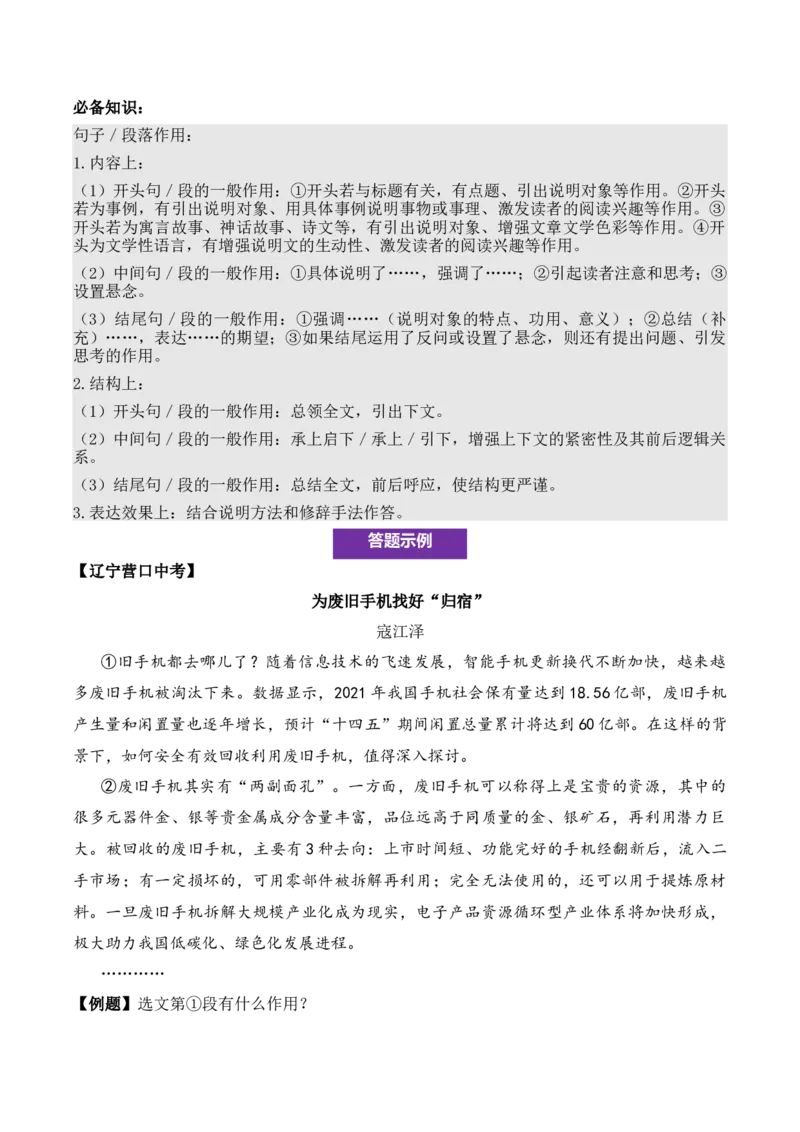 说明性文章第9问答案版-备战2026中考语文阅读文法剖析演练_中考复习资料_语数英物化_1语文中考复习_2026年中考复习（更新中）_备战2026中考语文阅读文法剖析演练