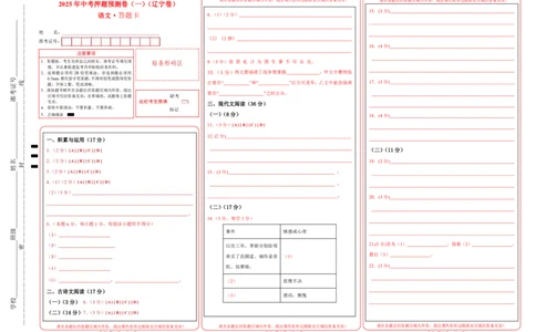 语文（辽宁卷）（答题卡）_中考复习资料_语数英物化_1语文中考复习_赠送：2025中考模拟题_2025年语文押题预测_语文（辽宁卷01）-2025年中考押题预测卷