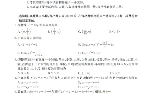 数学_扫描版_2026年02月高二试卷_260210山西省多校2025-2026学年高二上学期1月月考（全）