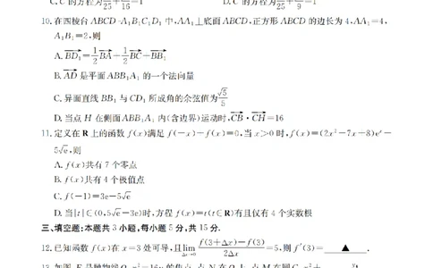 数学_扫描版_2026年02月高二试卷_260210山西省多校2025-2026学年高二上学期1月月考（全）