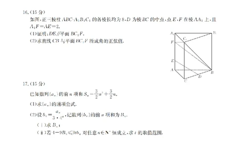 数学_扫描版_2026年02月高二试卷_260210山西省多校2025-2026学年高二上学期1月月考（全）