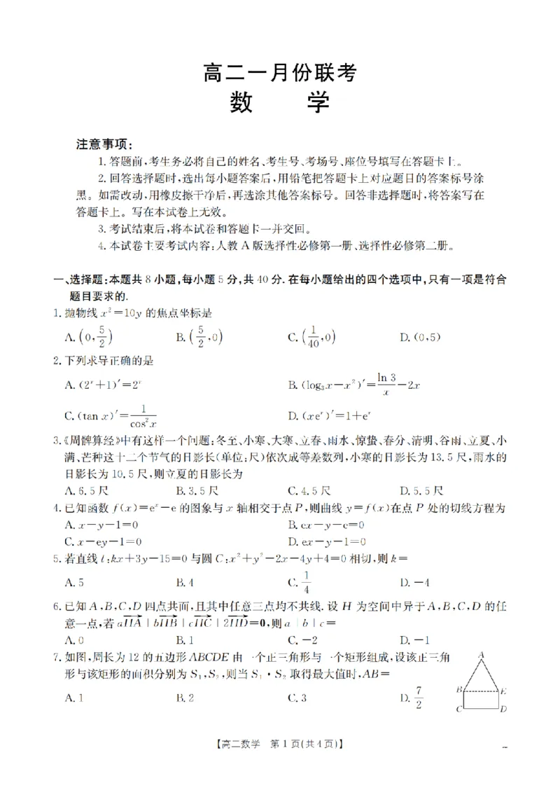 数学_扫描版_2026年02月高二试卷_260210山西省多校2025-2026学年高二上学期1月月考（全）