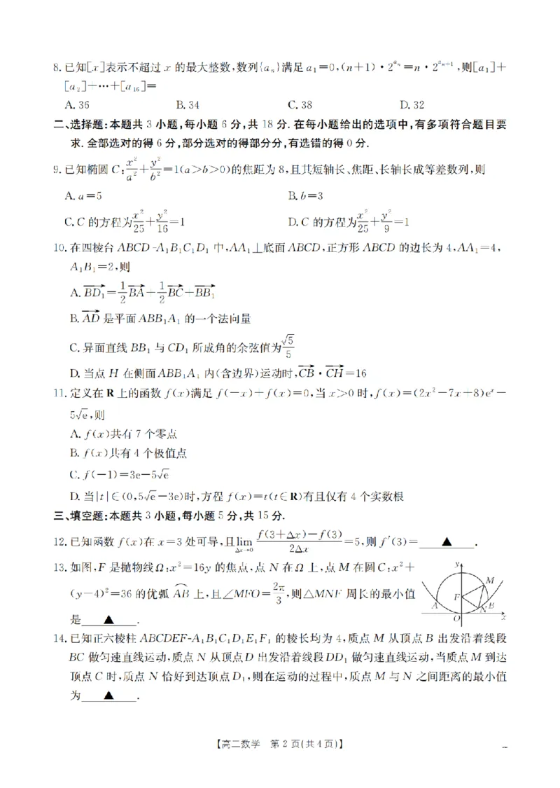 数学_扫描版_2026年02月高二试卷_260210山西省多校2025-2026学年高二上学期1月月考（全）