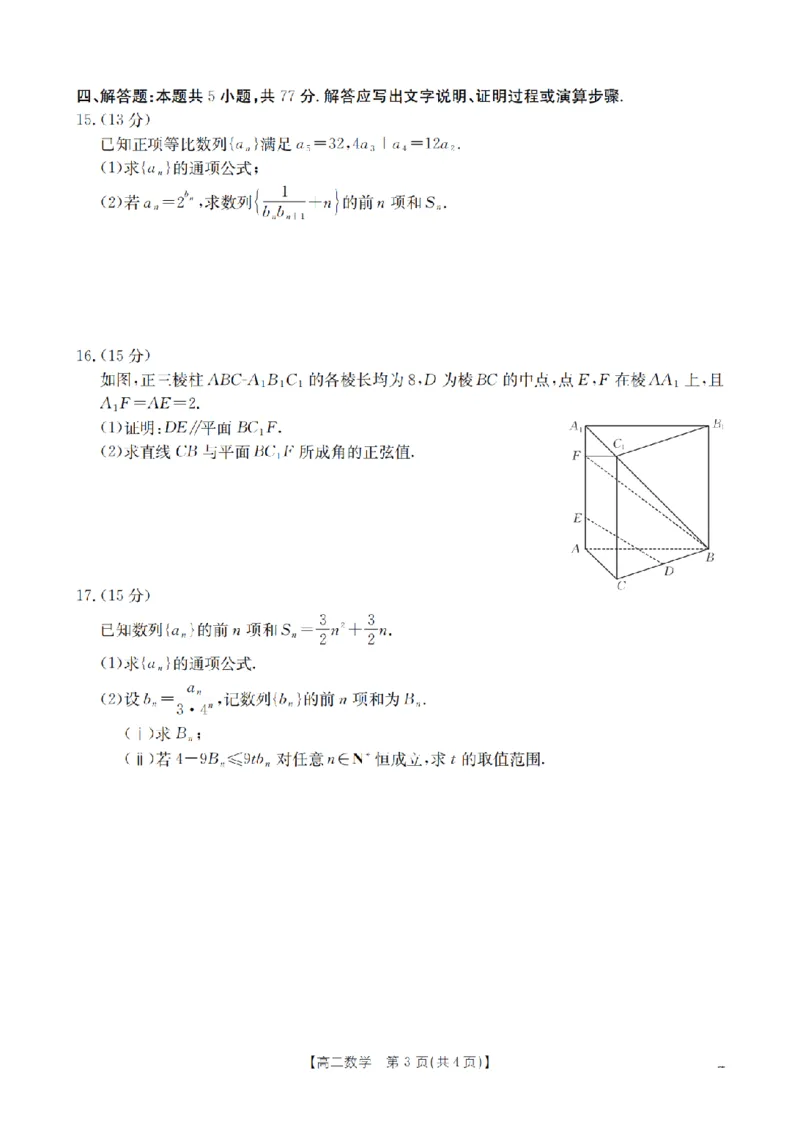 数学_扫描版_2026年02月高二试卷_260210山西省多校2025-2026学年高二上学期1月月考（全）