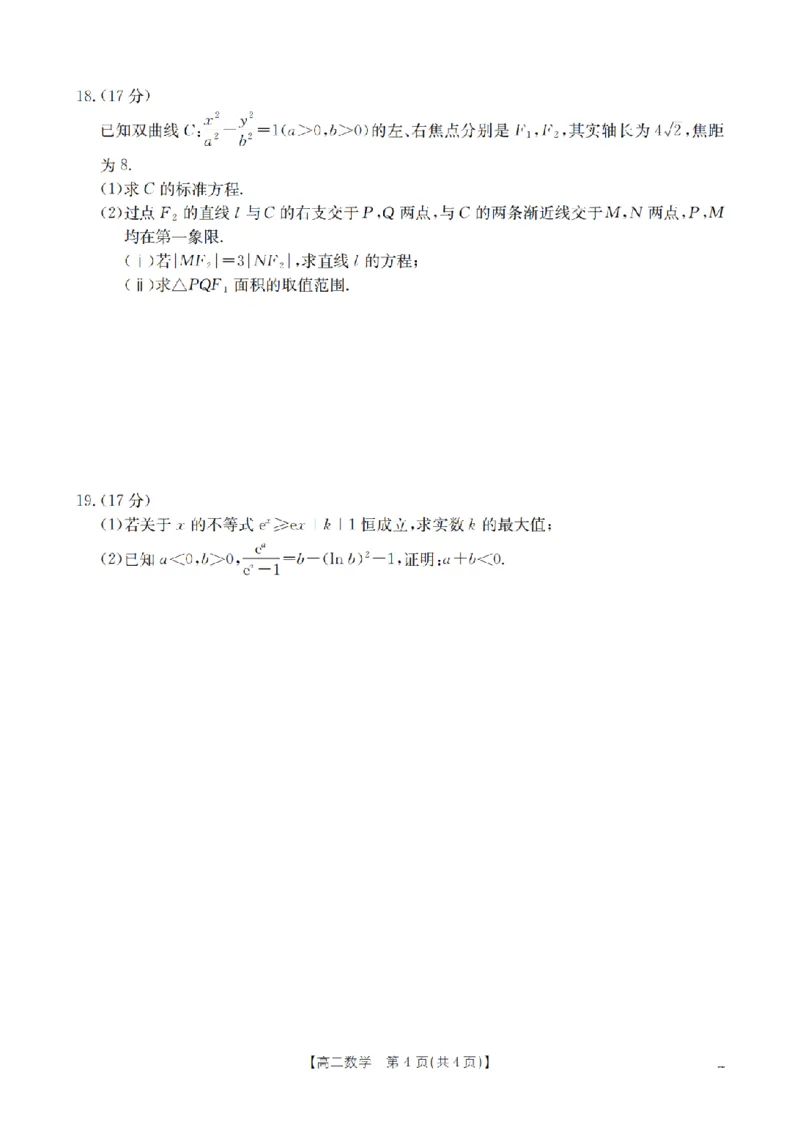 数学_扫描版_2026年02月高二试卷_260210山西省多校2025-2026学年高二上学期1月月考（全）