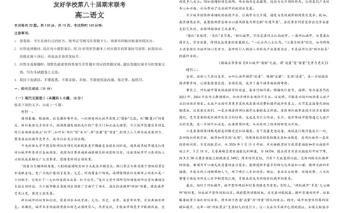 吉林省友好学校第八十届2025-2026学年高二上学期1月期末联考语文试卷（图片版）_2026年02月高二试卷_260201吉林省友好学校第八十届2025-2026学年高二上学期1月期末联考