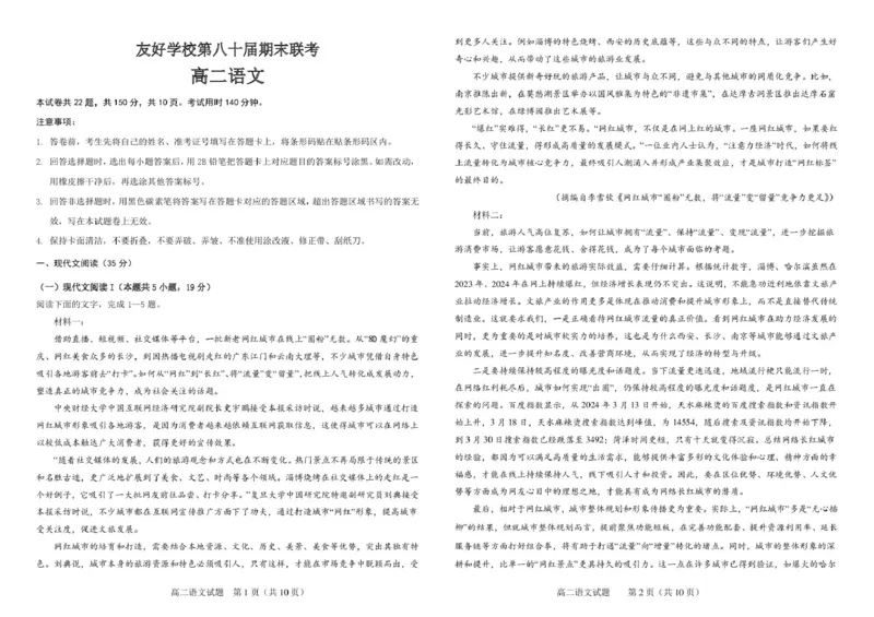 吉林省友好学校第八十届2025-2026学年高二上学期1月期末联考语文试卷（图片版）_2026年02月高二试卷_260201吉林省友好学校第八十届2025-2026学年高二上学期1月期末联考