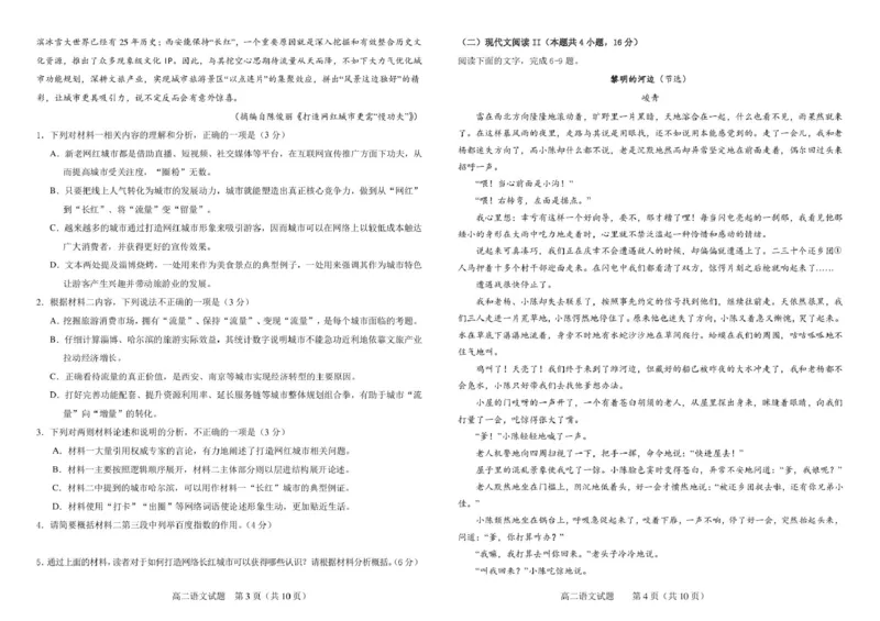 吉林省友好学校第八十届2025-2026学年高二上学期1月期末联考语文试卷（图片版）_2026年02月高二试卷_260201吉林省友好学校第八十届2025-2026学年高二上学期1月期末联考