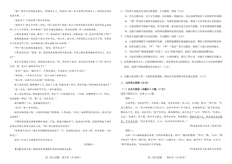 吉林省友好学校第八十届2025-2026学年高二上学期1月期末联考语文试卷（图片版）_2026年02月高二试卷_260201吉林省友好学校第八十届2025-2026学年高二上学期1月期末联考
