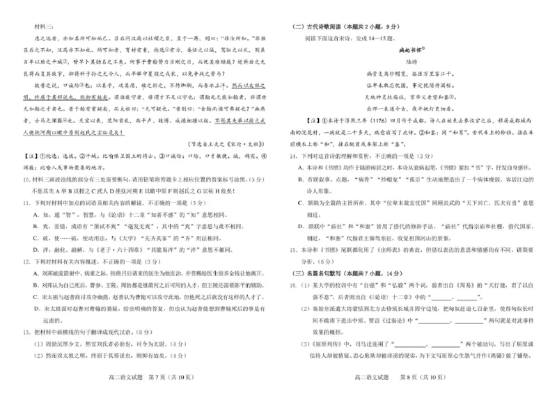 吉林省友好学校第八十届2025-2026学年高二上学期1月期末联考语文试卷（图片版）_2026年02月高二试卷_260201吉林省友好学校第八十届2025-2026学年高二上学期1月期末联考