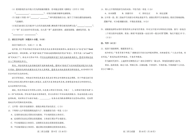 吉林省友好学校第八十届2025-2026学年高二上学期1月期末联考语文试卷（图片版）_2026年02月高二试卷_260201吉林省友好学校第八十届2025-2026学年高二上学期1月期末联考