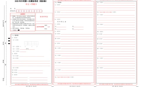 语文（淮安卷）（答题卡）_中考复习资料_语数英物化_1语文中考复习_赠送：2025中考模拟题_2025年语文一模_语文（淮安卷）-2025年中考语文第一次全真模拟题