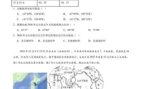 河北省邢台市五校联考2025-2026学年高二上学期期末质量检测地理试卷（含答案）_2026年02月高二试卷_260213河北省邢台市五校联考2025-2026学年高二上学期期末质量检测