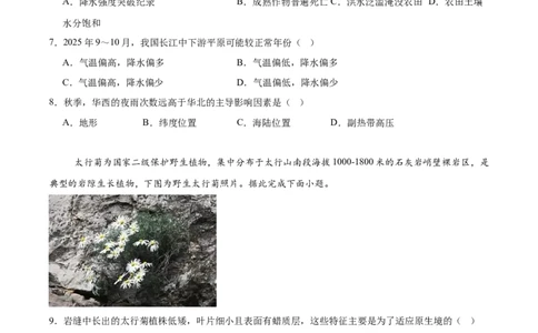 河北省邢台市五校联考2025-2026学年高二上学期期末质量检测地理试卷（含答案）_2026年02月高二试卷_260213河北省邢台市五校联考2025-2026学年高二上学期期末质量检测