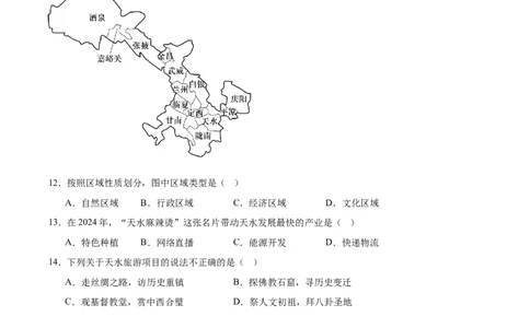 河北省邢台市五校联考2025-2026学年高二上学期期末质量检测地理试卷（含答案）_2026年02月高二试卷_260213河北省邢台市五校联考2025-2026学年高二上学期期末质量检测