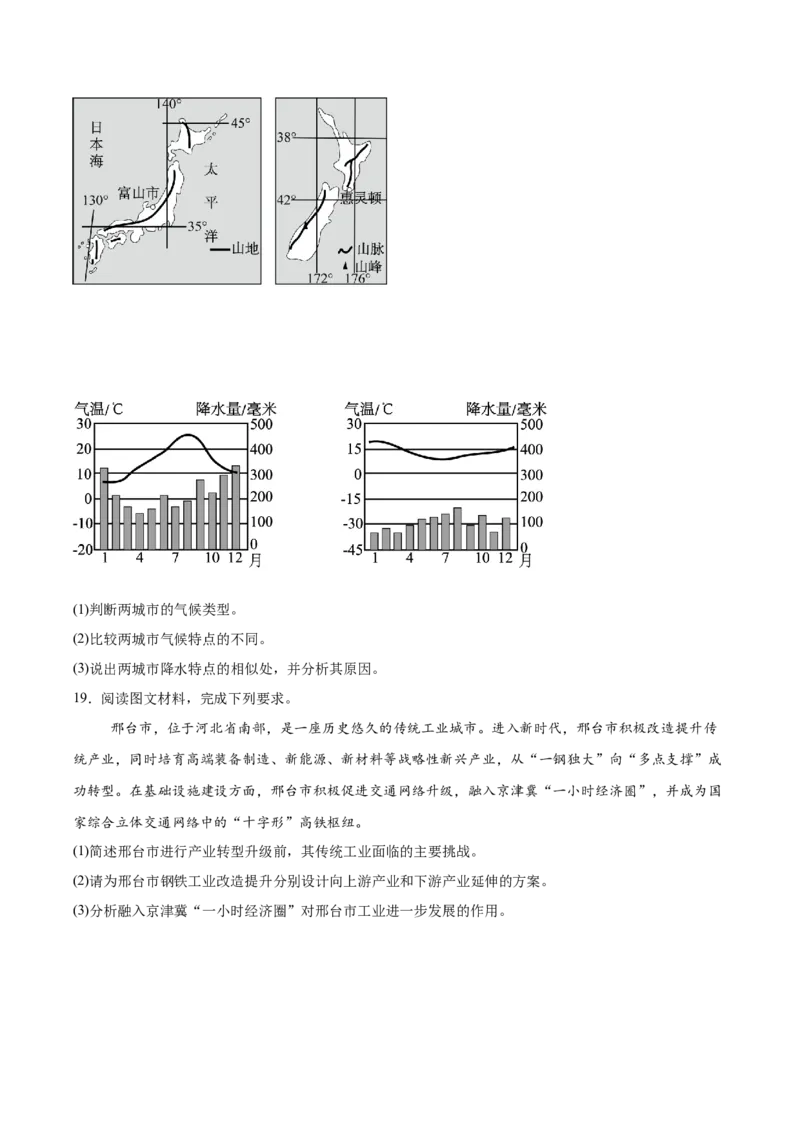 河北省邢台市五校联考2025-2026学年高二上学期期末质量检测地理试卷（含答案）_2026年02月高二试卷_260213河北省邢台市五校联考2025-2026学年高二上学期期末质量检测
