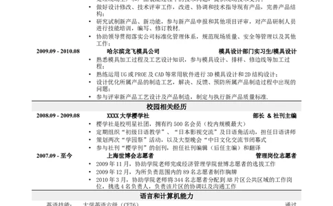 应聘材料类岗位简历模板2_小升初《学生简历模板》单页+多页_行业简历_材料