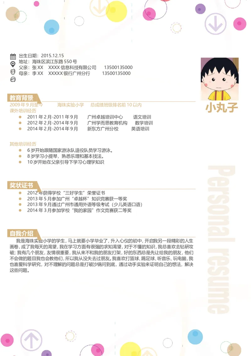 03小升初简历模板一页式_小升初《学生简历模板》单页+多页_小升初模板