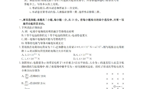 物理_扫描版_2026年03月高二试卷_260325河北省金太阳2025-2026学年高二下学期3月开学联考试题