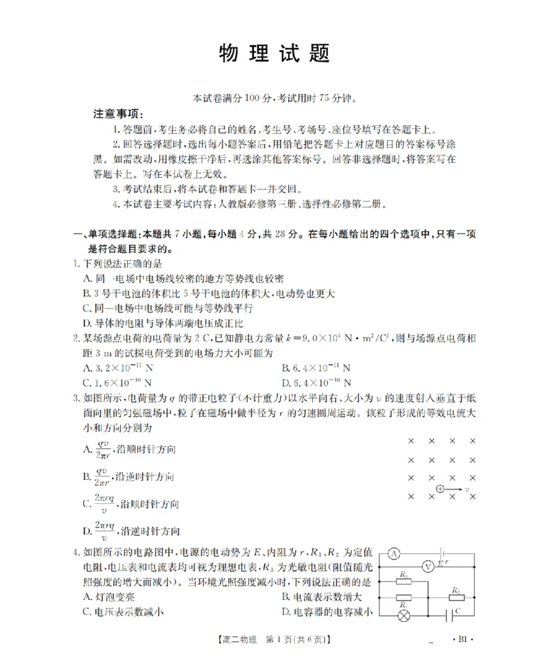 物理_扫描版_2026年03月高二试卷_260325河北省金太阳2025-2026学年高二下学期3月开学联考试题