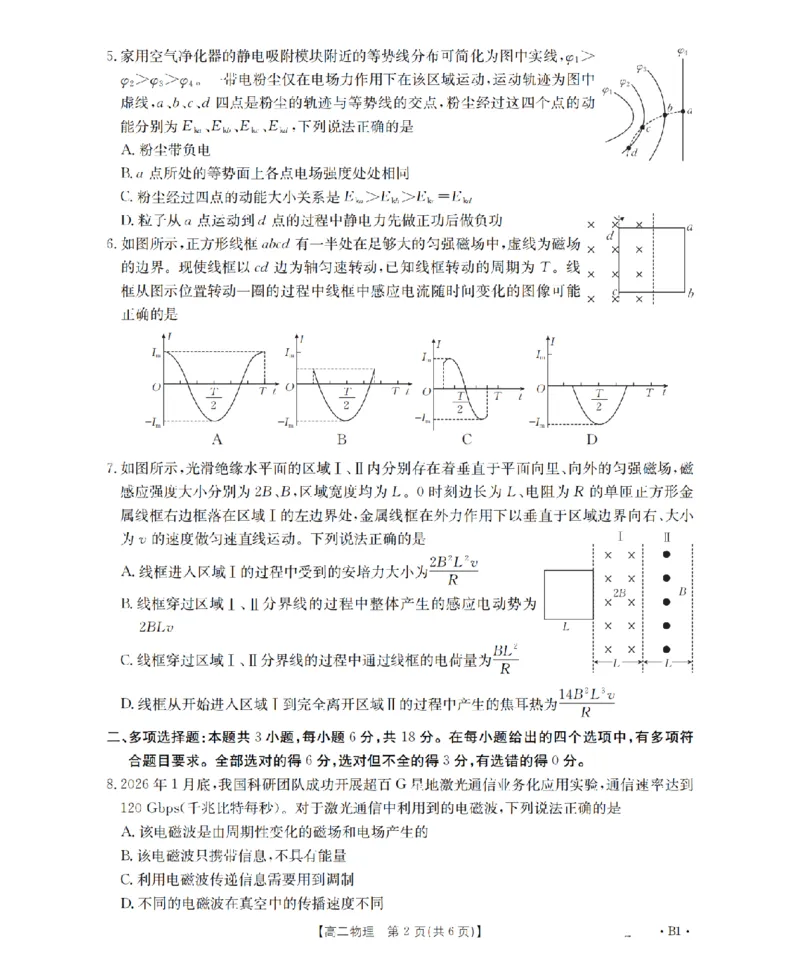 物理_扫描版_2026年03月高二试卷_260325河北省金太阳2025-2026学年高二下学期3月开学联考试题