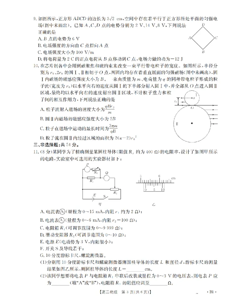 物理_扫描版_2026年03月高二试卷_260325河北省金太阳2025-2026学年高二下学期3月开学联考试题