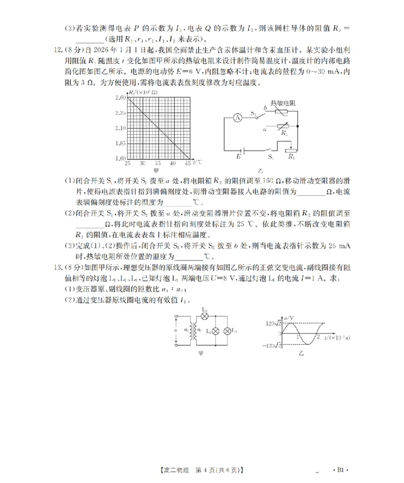 物理_扫描版_2026年03月高二试卷_260325河北省金太阳2025-2026学年高二下学期3月开学联考试题